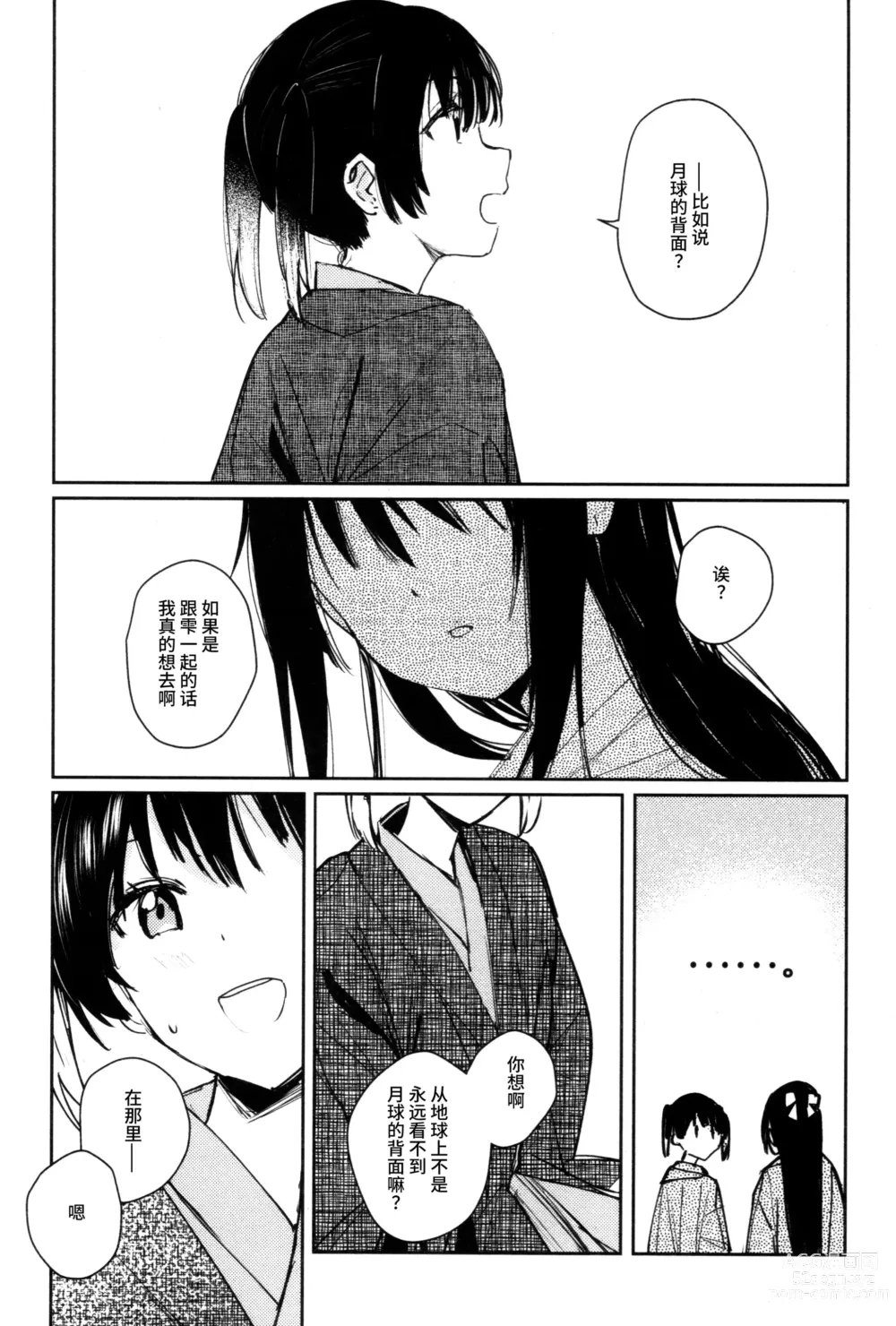 Page 19 of doujinshi 月海的尽头