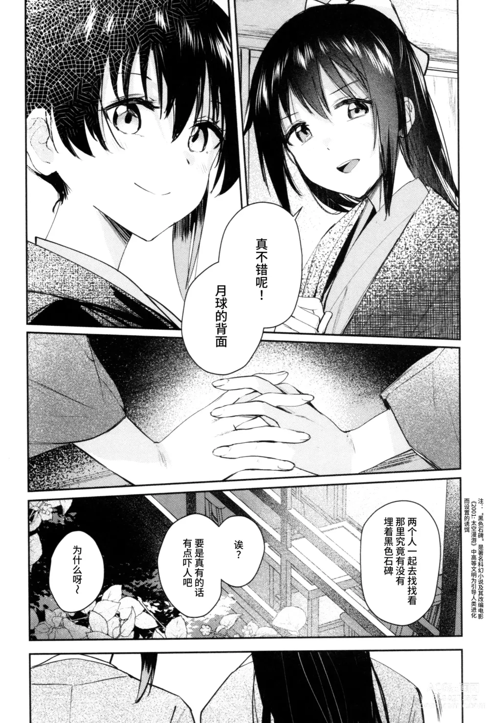 Page 20 of doujinshi 月海的尽头