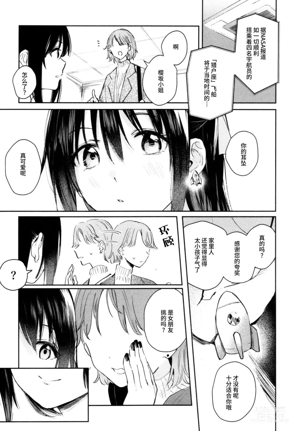 Page 22 of doujinshi 月海的尽头