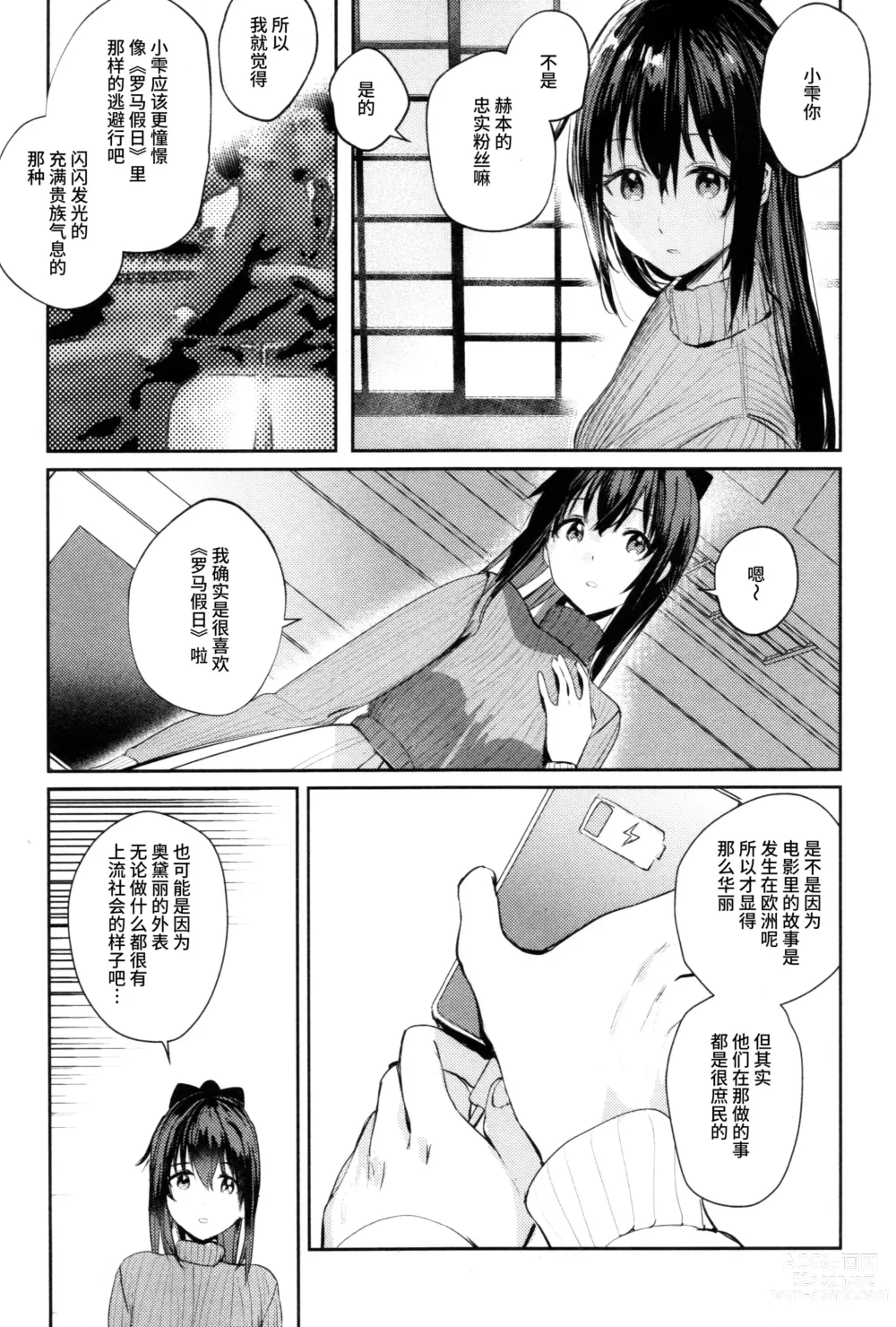 Page 6 of doujinshi 月海的尽头