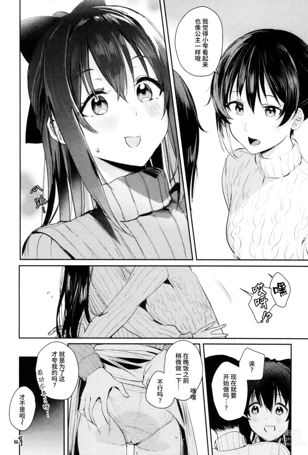 Page 7 of doujinshi 月海的尽头