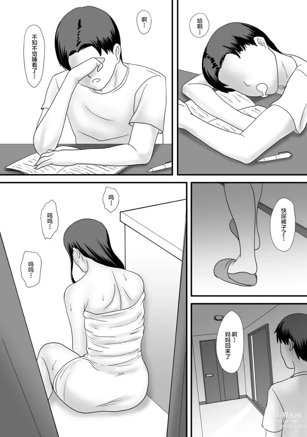 Page 46 of doujinshi Kaa-san no Zangyou