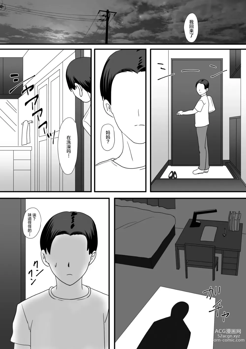 Page 71 of doujinshi Kaa-san no Zangyou