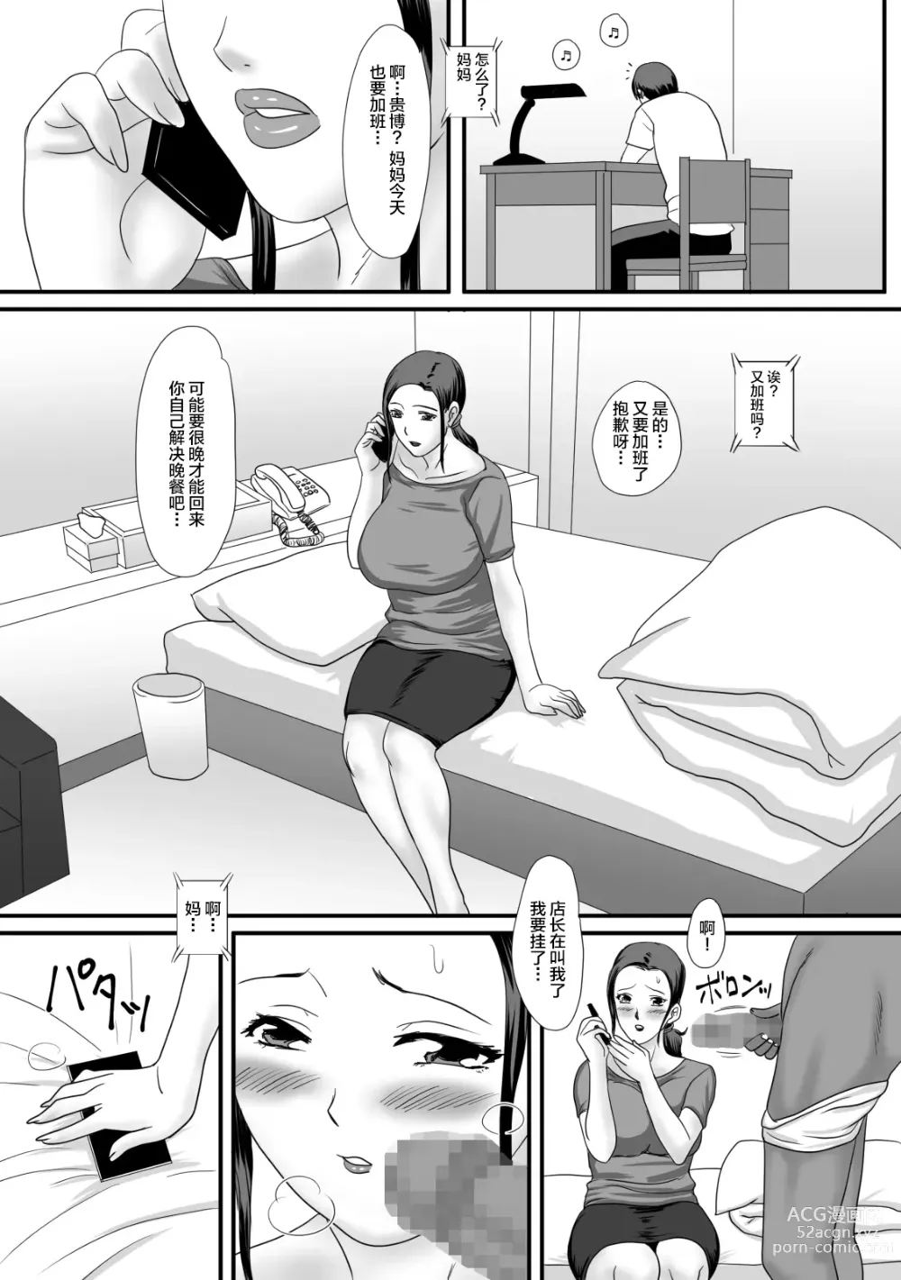 Page 72 of doujinshi Kaa-san no Zangyou