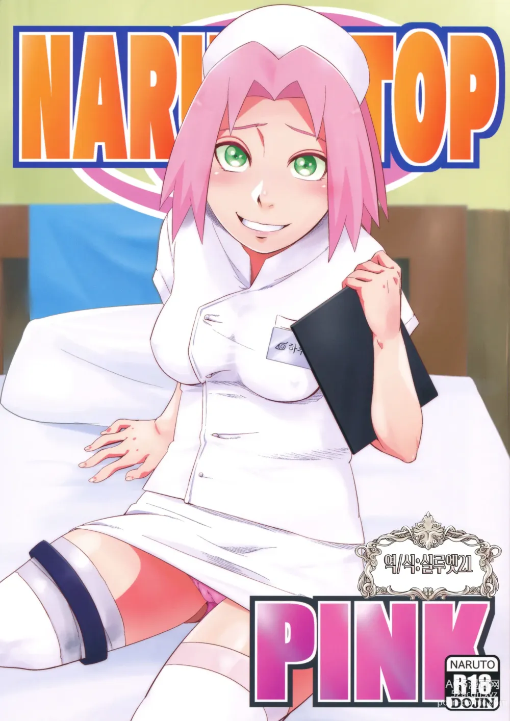 Page 1 of doujinshi NARUTOP PINK