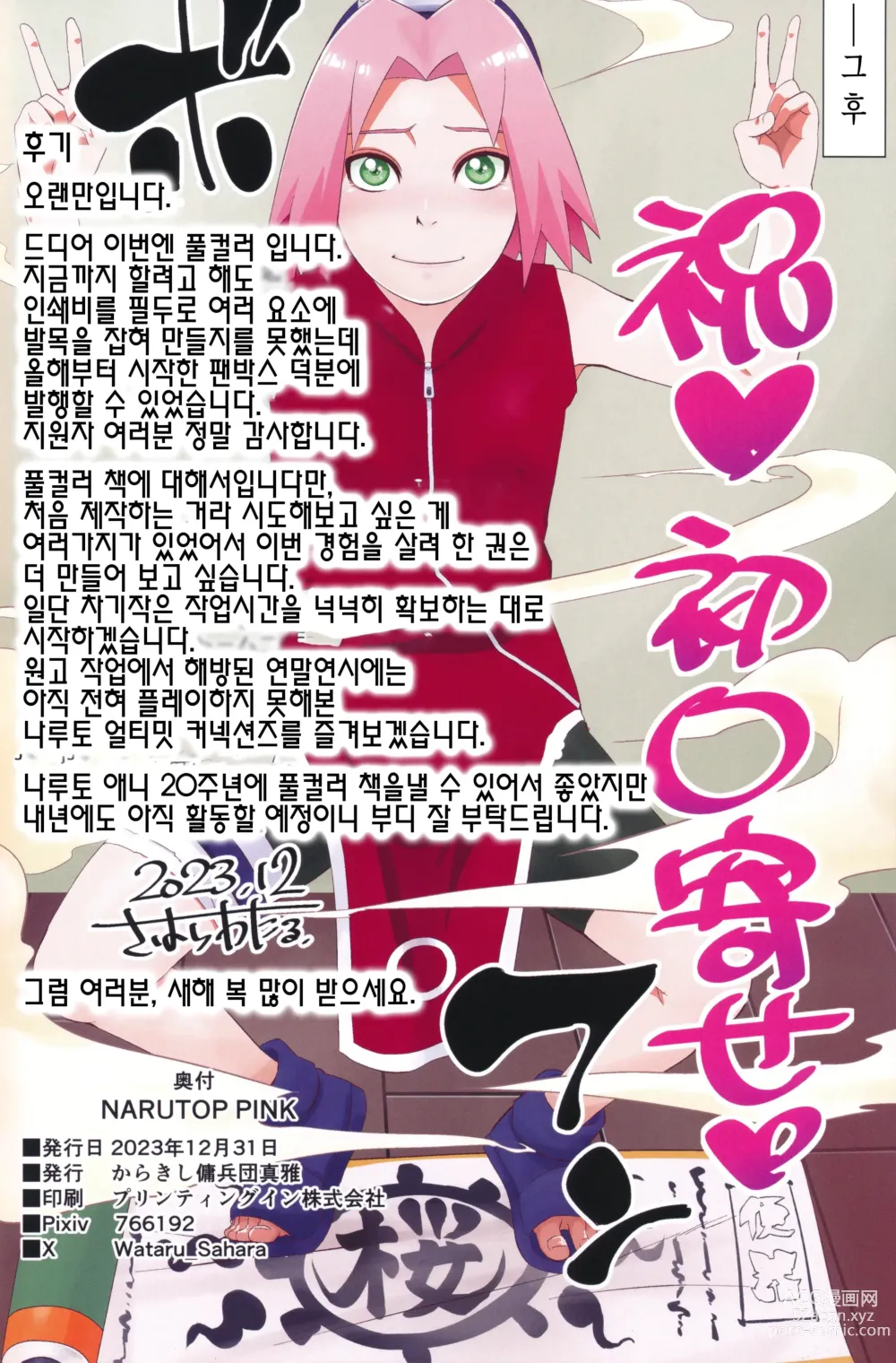 Page 23 of doujinshi NARUTOP PINK