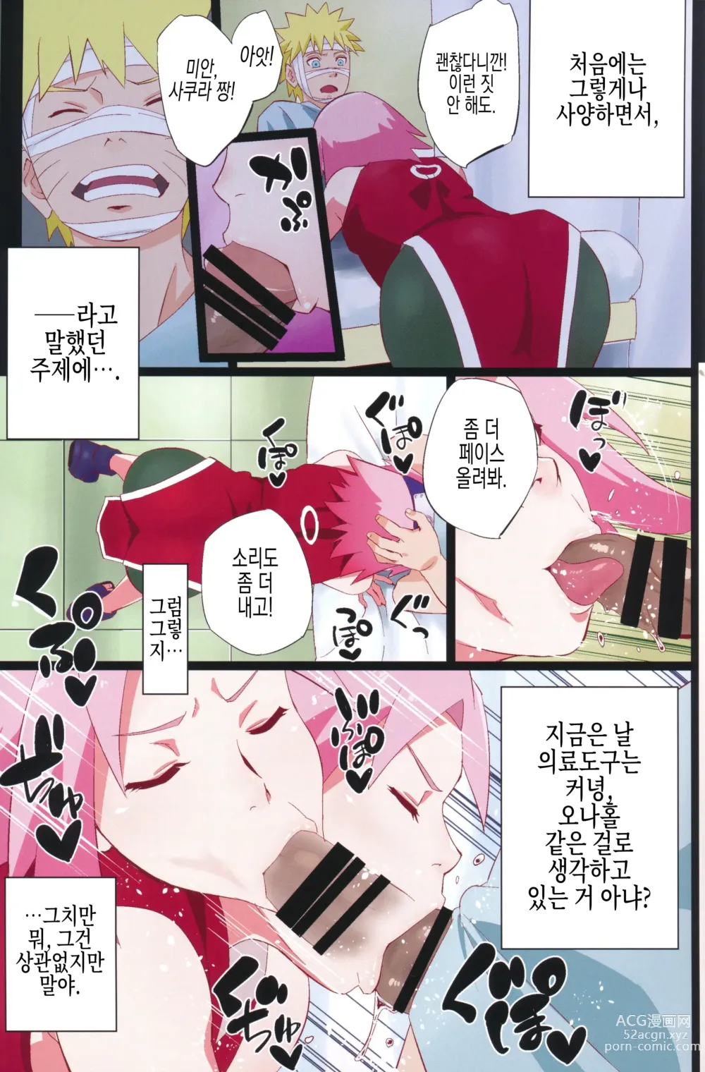 Page 4 of doujinshi NARUTOP PINK