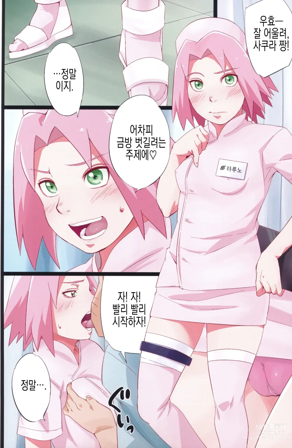 Page 9 of doujinshi NARUTOP PINK