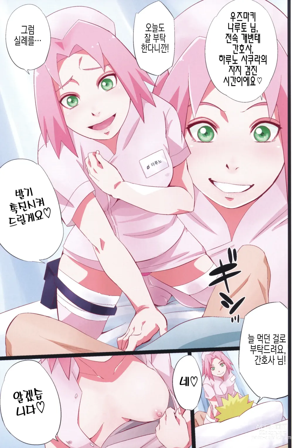 Page 10 of doujinshi NARUTOP PINK