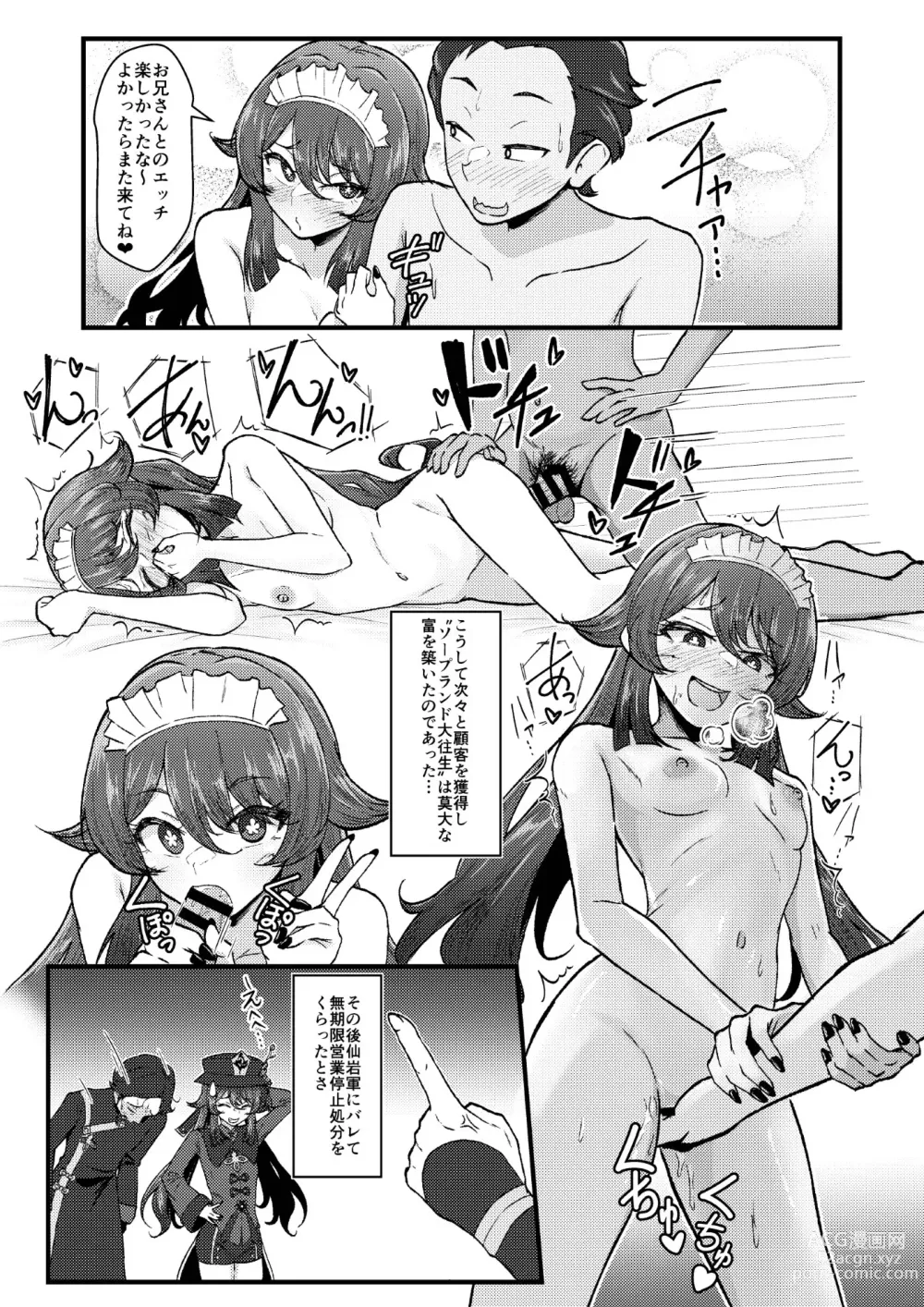 Page 17 of doujinshi Fuuzoku Jouhou Magazine City Seven Ketteiban!!