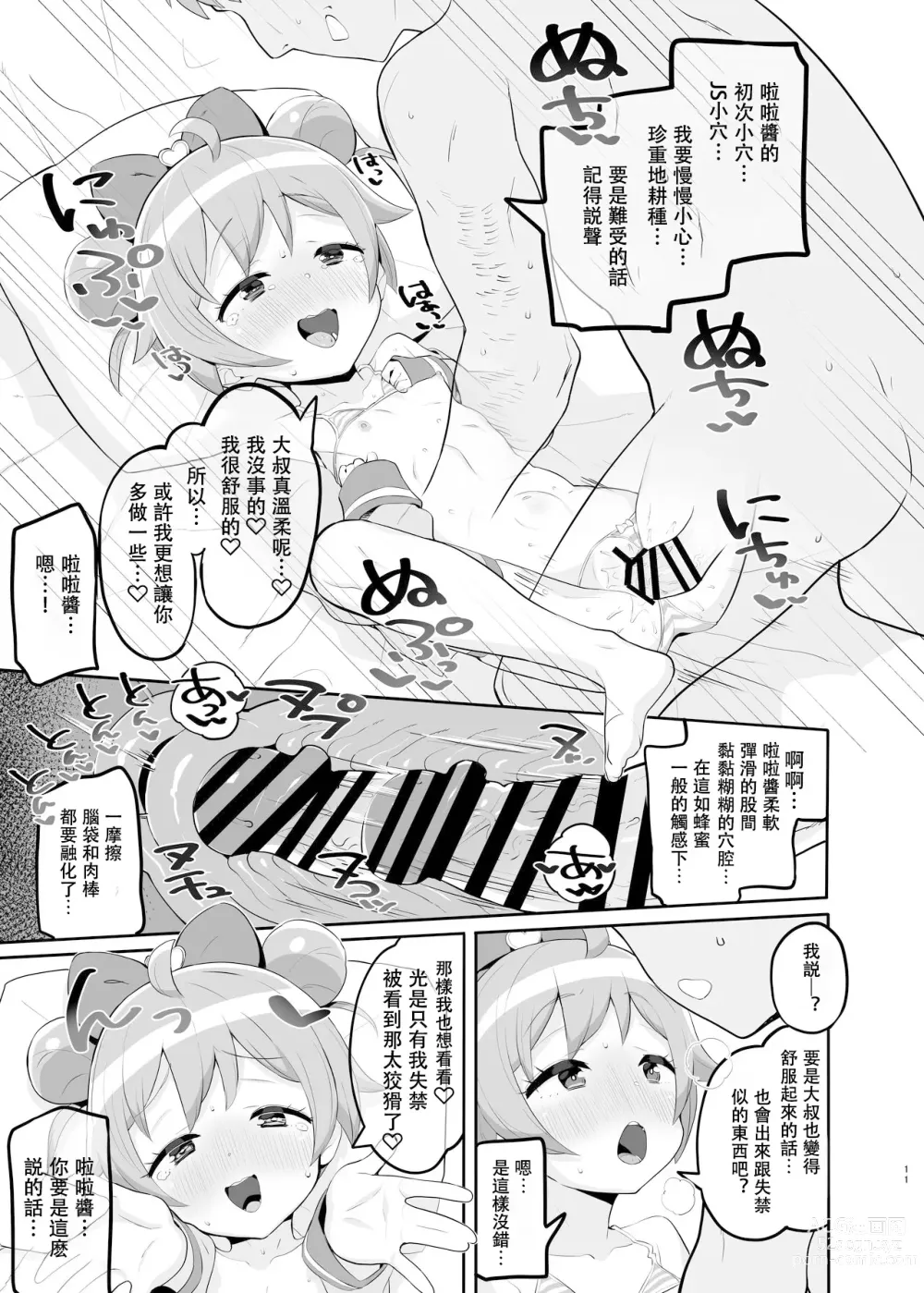 Page 11 of doujinshi Laala no Gomenne