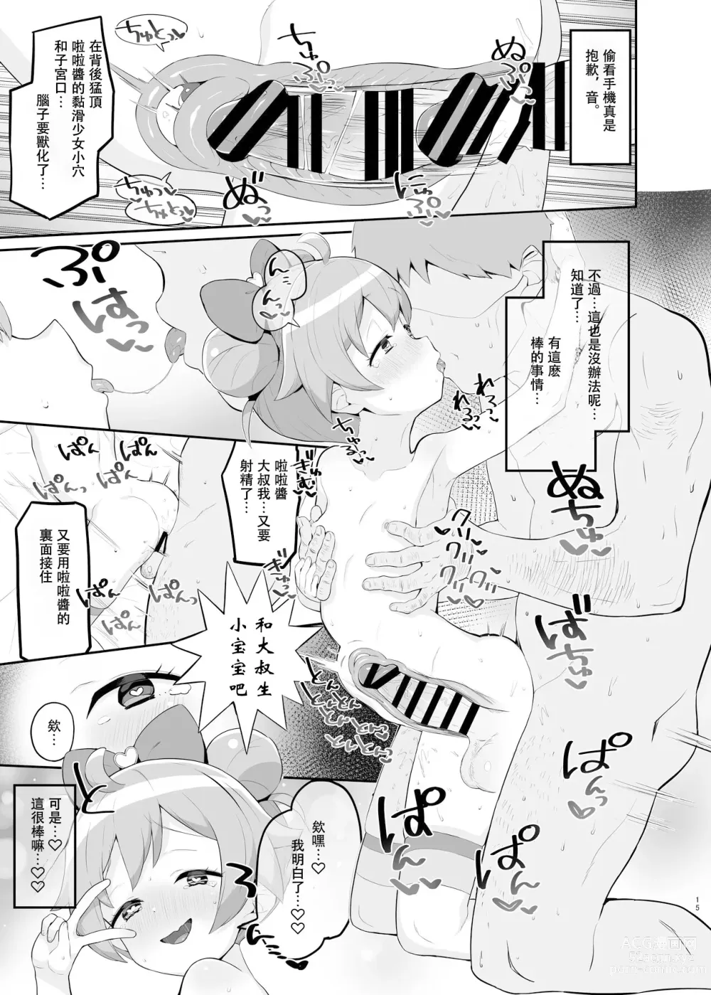 Page 15 of doujinshi Laala no Gomenne