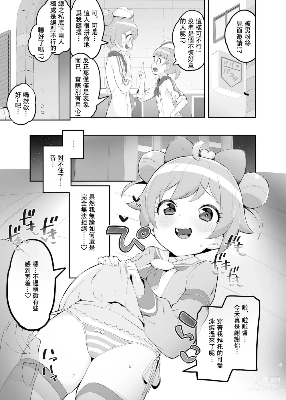 Page 3 of doujinshi Laala no Gomenne