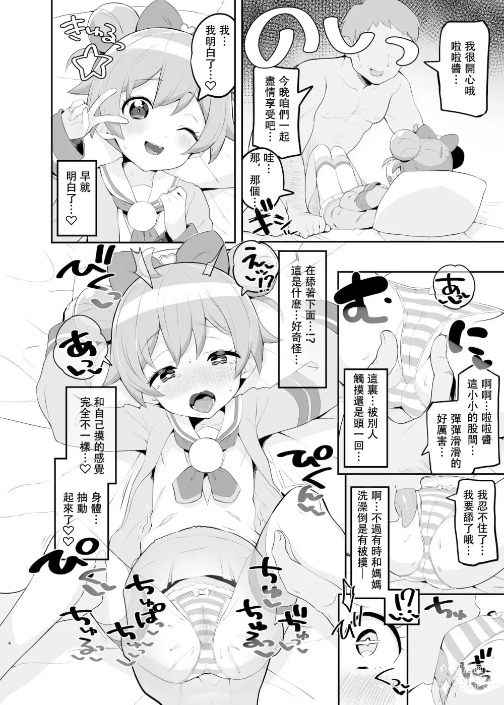 Page 4 of doujinshi Laala no Gomenne