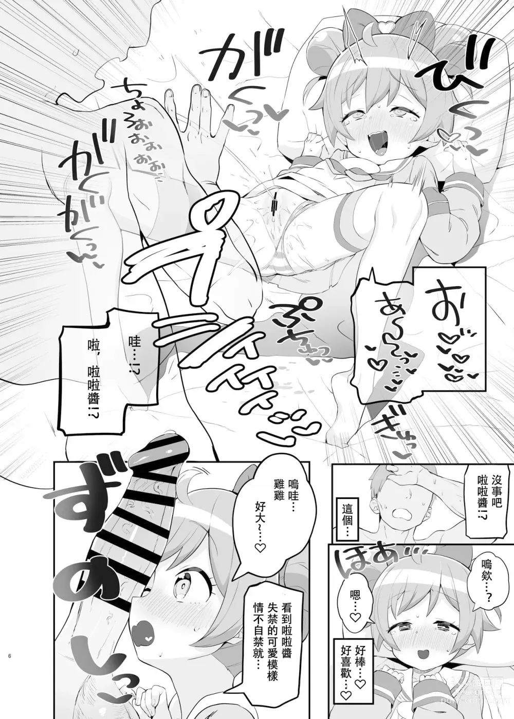 Page 6 of doujinshi Laala no Gomenne