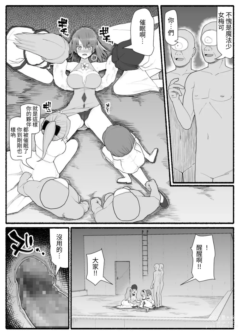 Page 29 of doujinshi Mahou Shoujo VS Inma Seibutsu 12