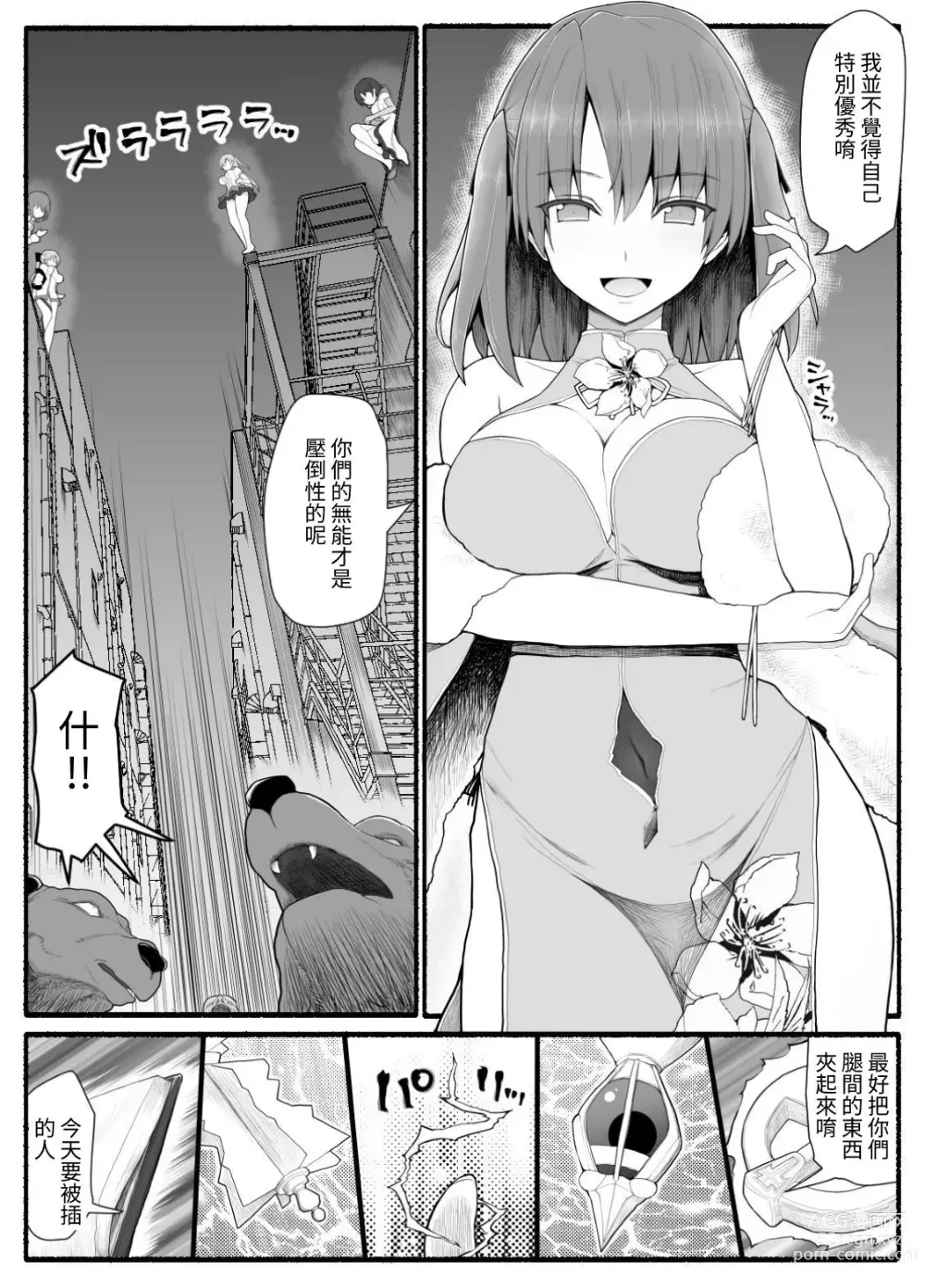 Page 4 of doujinshi Mahou Shoujo VS Inma Seibutsu 12