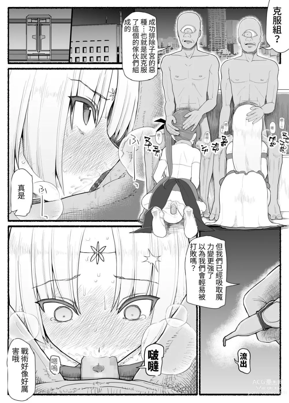 Page 6 of doujinshi Mahou Shoujo VS Inma Seibutsu 12