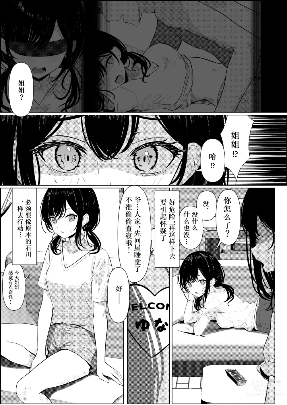 Page 19 of doujinshi Bocchi de Shinda Ore ga Bishoujo Nurse ni Natta Hanashi