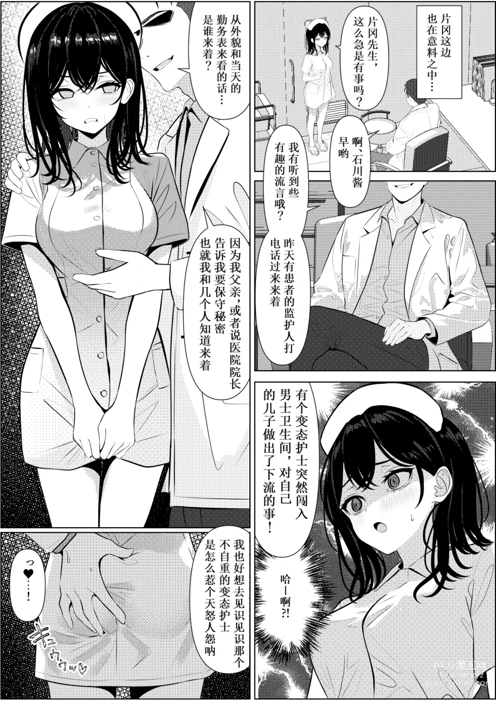 Page 21 of doujinshi Bocchi de Shinda Ore ga Bishoujo Nurse ni Natta Hanashi