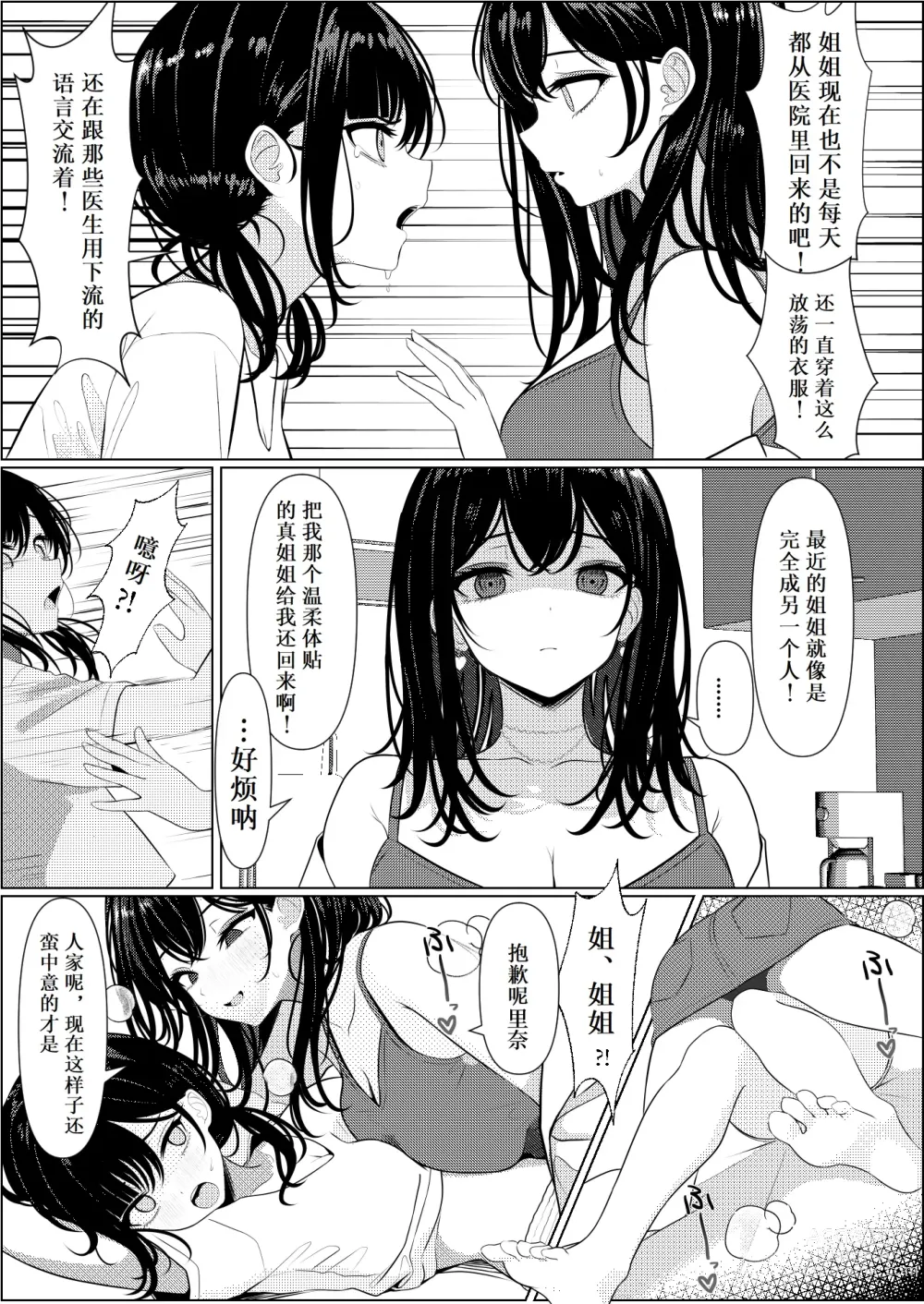 Page 41 of doujinshi Bocchi de Shinda Ore ga Bishoujo Nurse ni Natta Hanashi