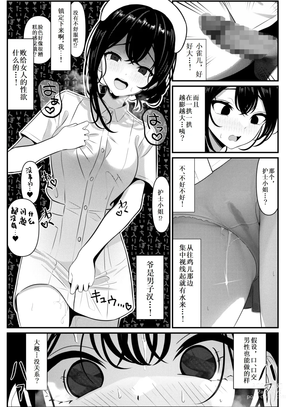 Page 9 of doujinshi Bocchi de Shinda Ore ga Bishoujo Nurse ni Natta Hanashi