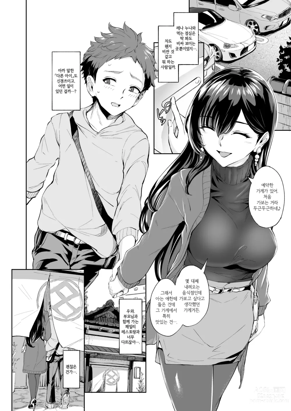 Page 19 of doujinshi 나타난 치녀는 연하킬러인 스카토로 변태였습니다 2