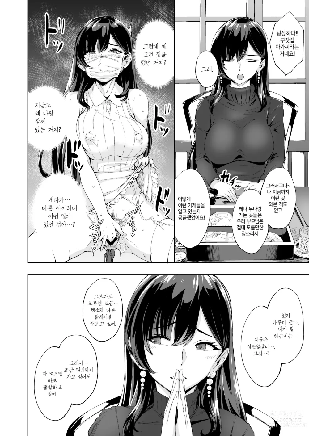 Page 21 of doujinshi 나타난 치녀는 연하킬러인 스카토로 변태였습니다 2