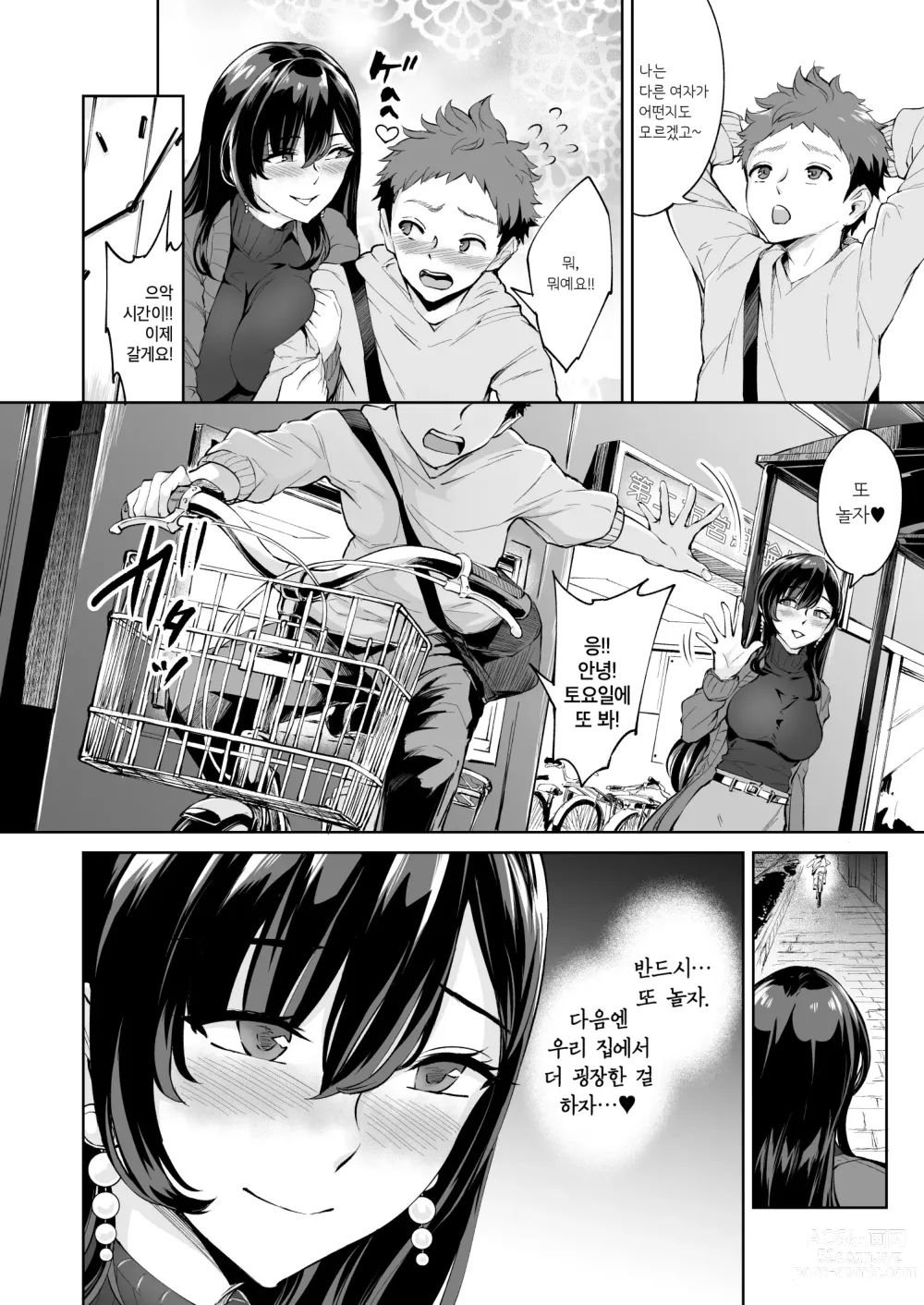 Page 39 of doujinshi 나타난 치녀는 연하킬러인 스카토로 변태였습니다 2