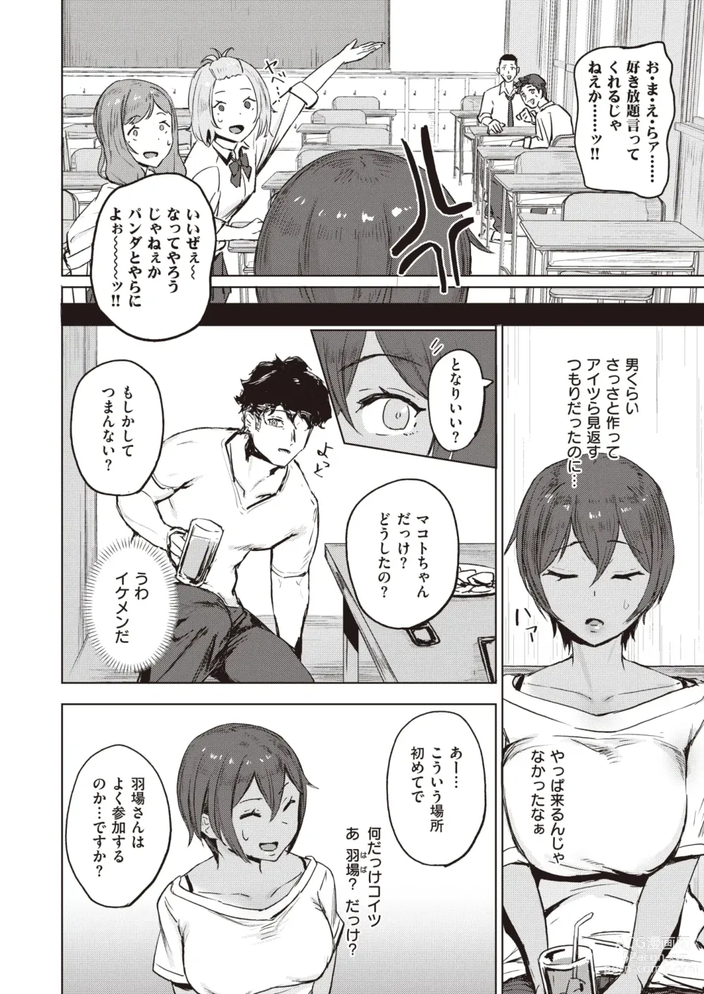 Page 5 of manga さ抜き