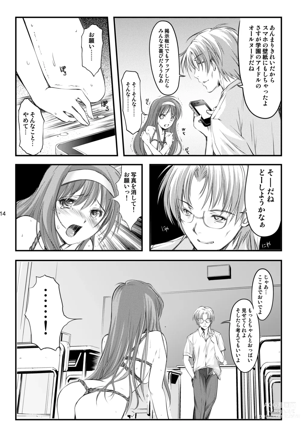 Page 16 of doujinshi Shiori Soushuuhen Vol.1