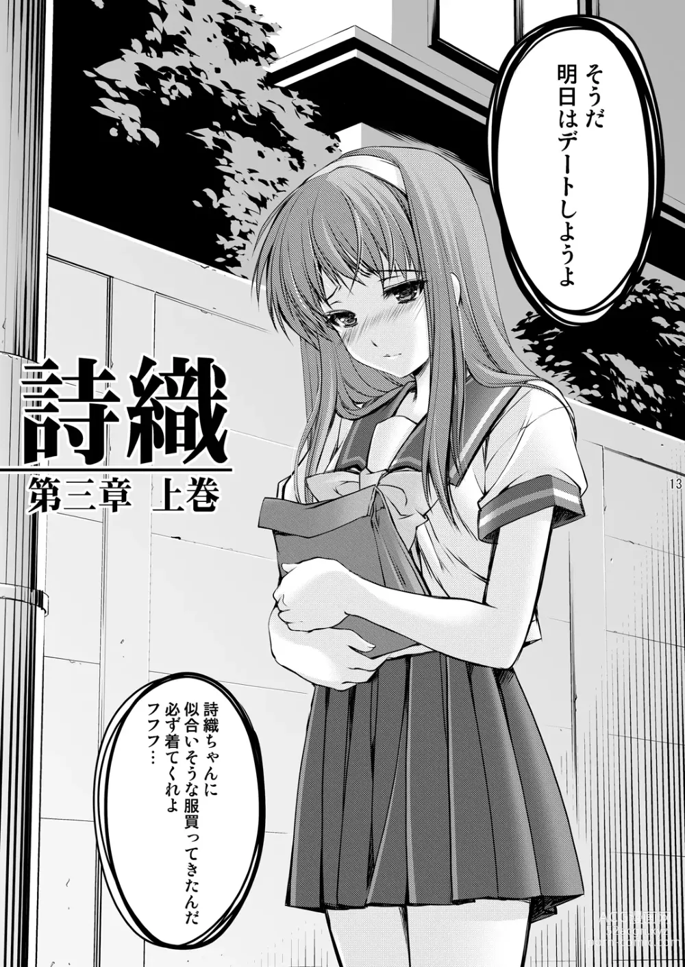 Page 83 of doujinshi Shiori Soushuuhen Vol.1