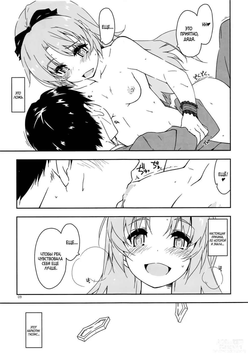 Page 8 of doujinshi Koko ni Rakuen o Tateyou!