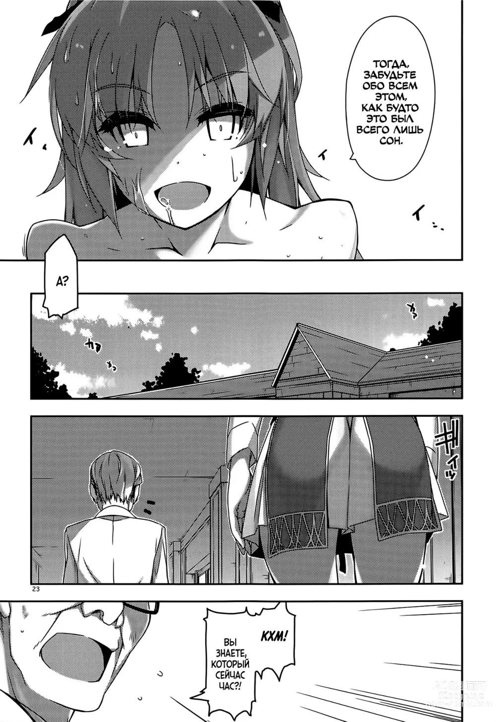 Page 21 of doujinshi Gakuen no Fuuki ga Midareru!