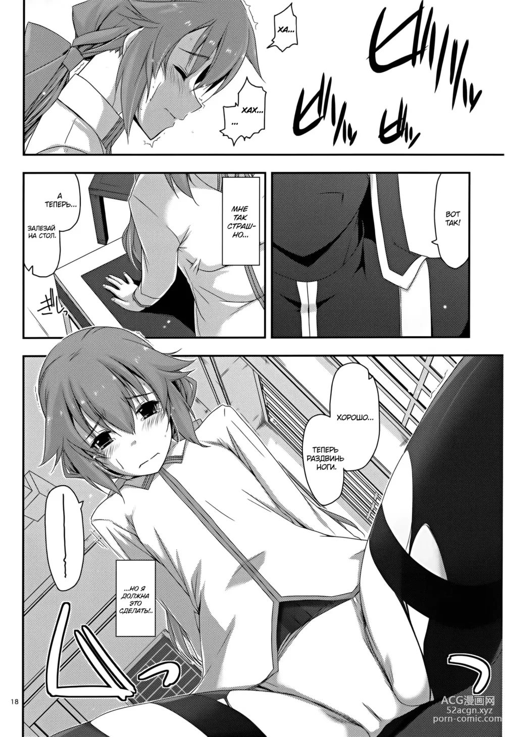 Page 18 of doujinshi Towa Ijiri