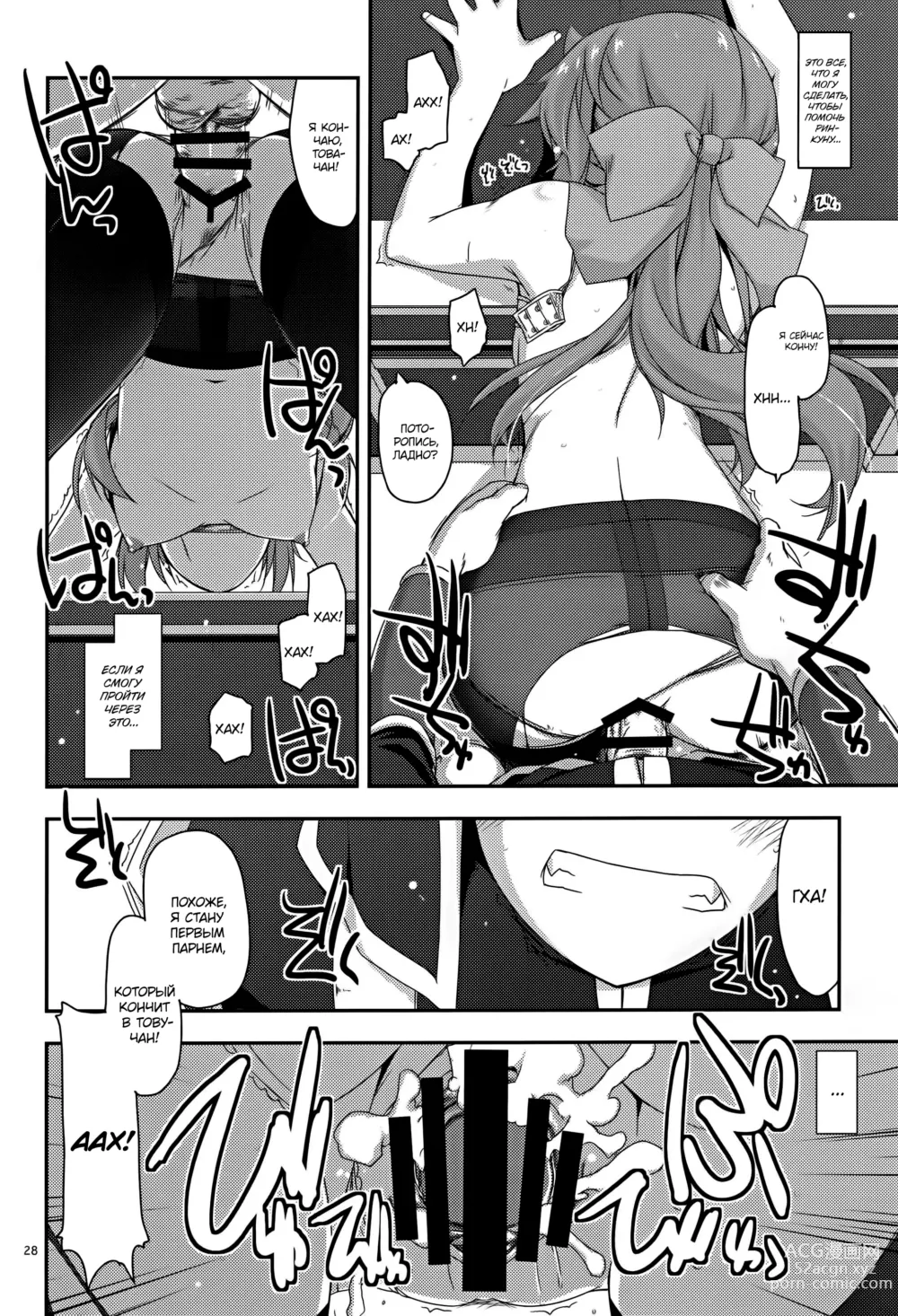 Page 28 of doujinshi Towa Ijiri