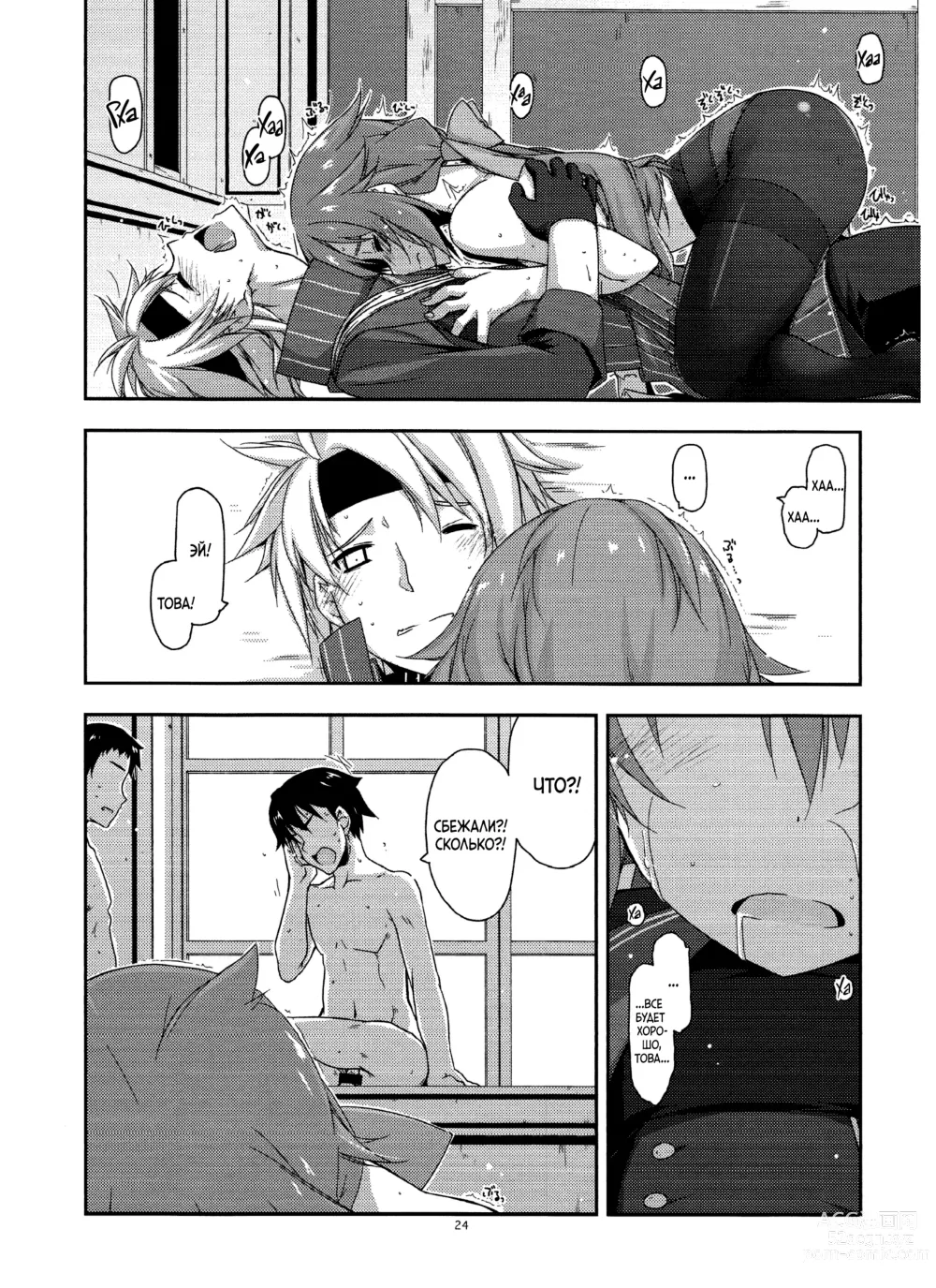 Page 23 of doujinshi Towa Ijiri 2