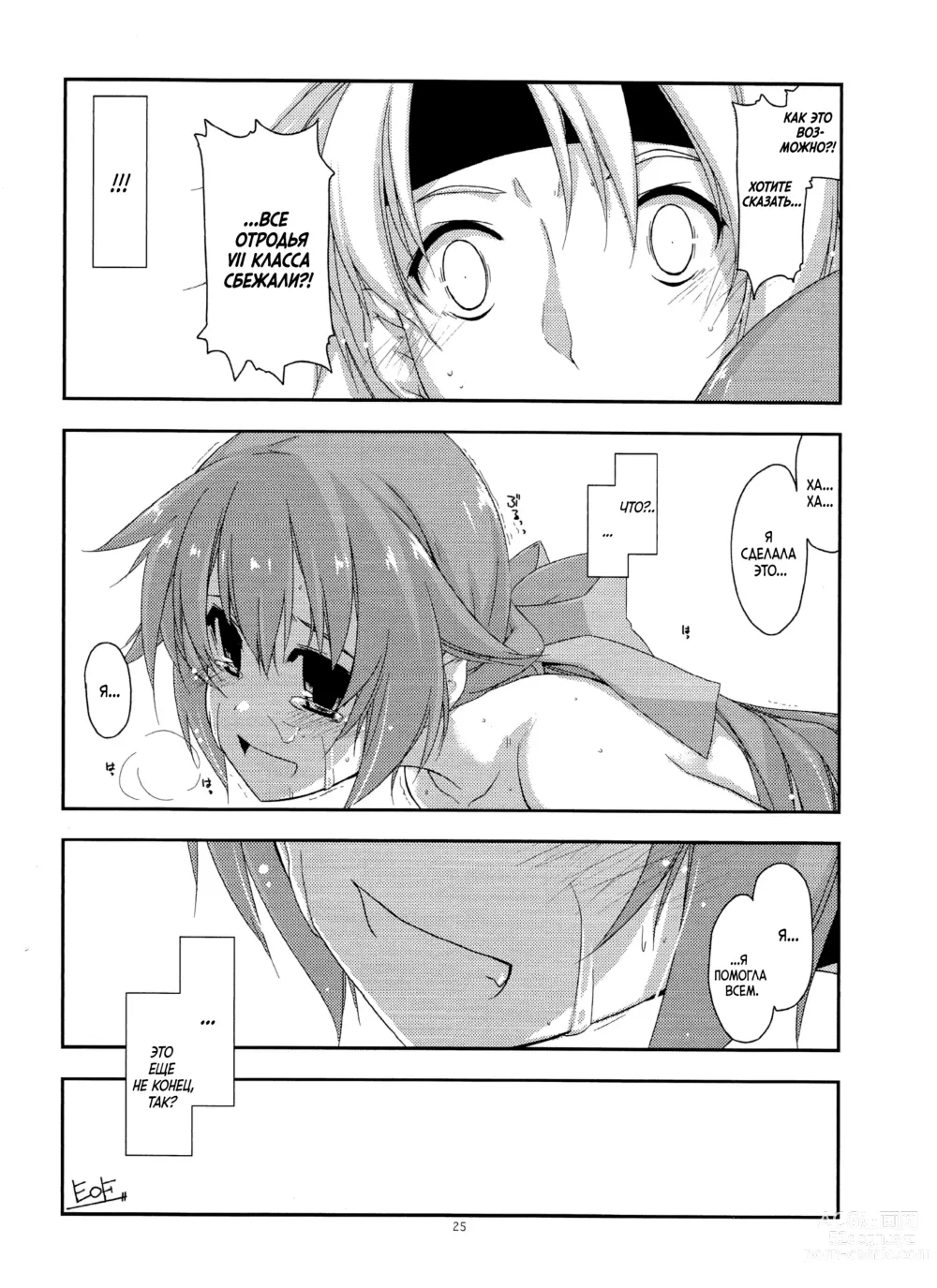 Page 24 of doujinshi Towa Ijiri 2