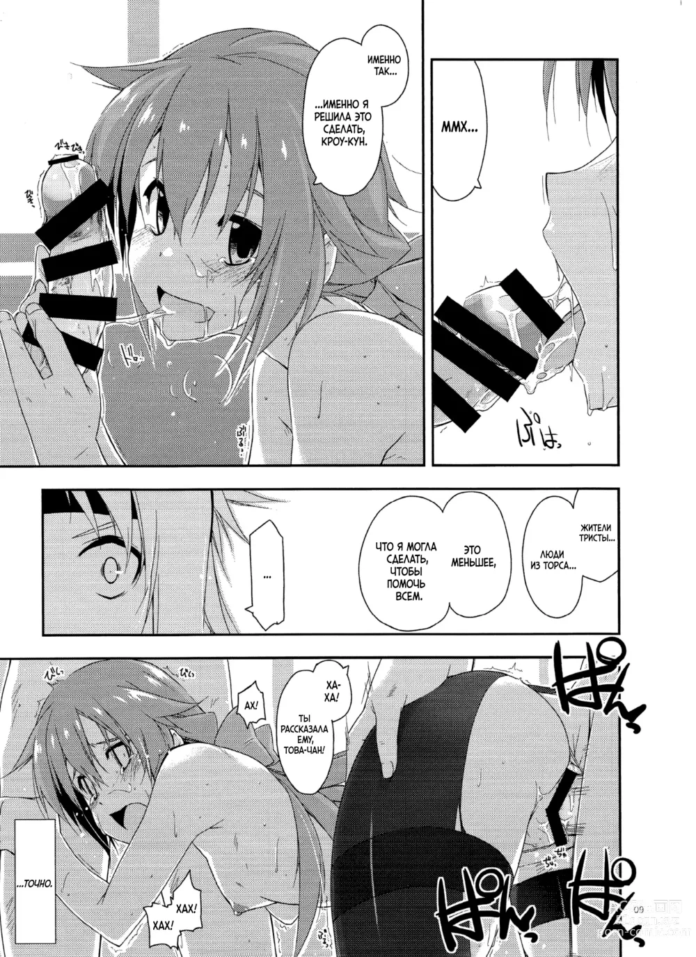 Page 8 of doujinshi Towa Ijiri 2