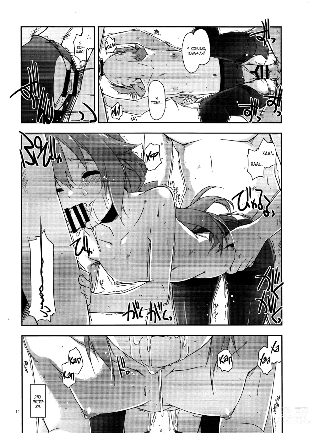 Page 10 of doujinshi Towa Ijiri 2