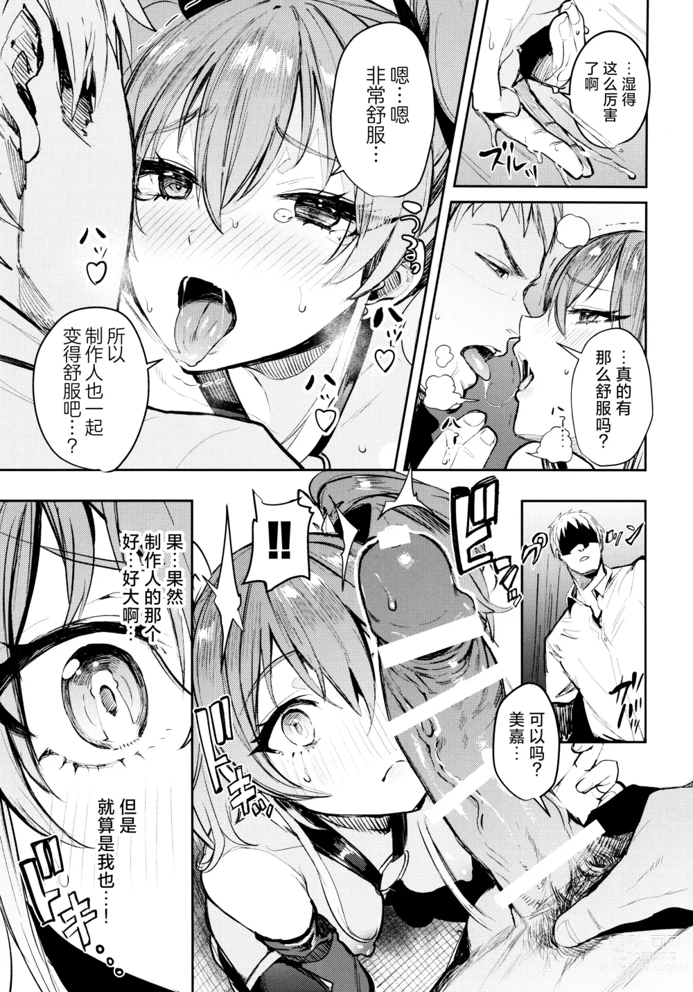 Page 13 of doujinshi 与美嘉两个人。