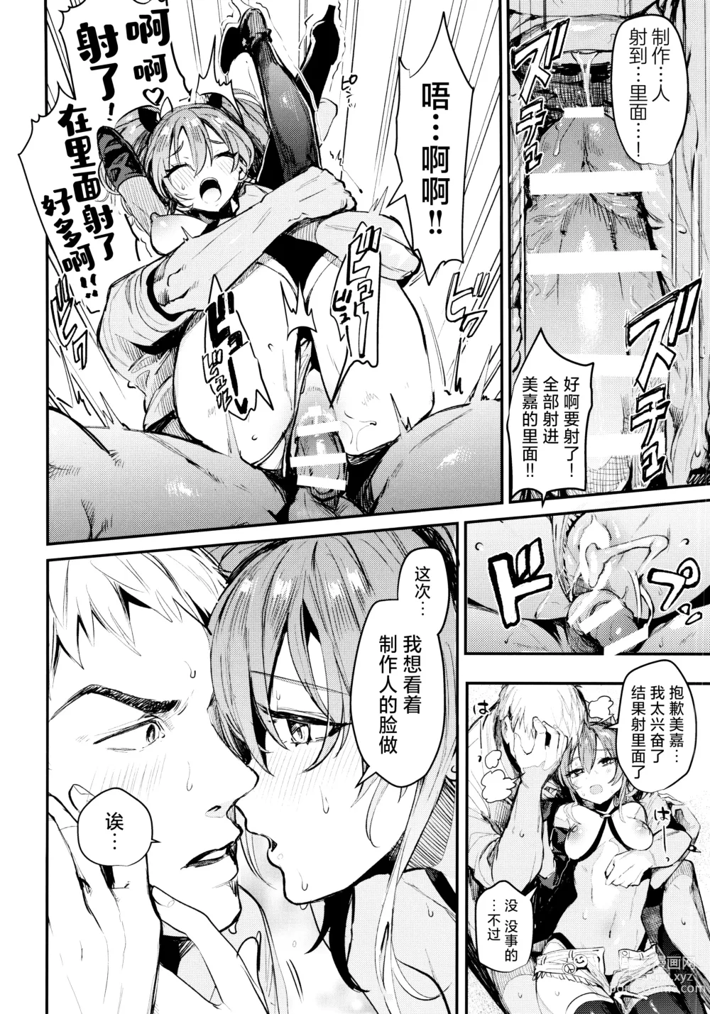 Page 20 of doujinshi 与美嘉两个人。