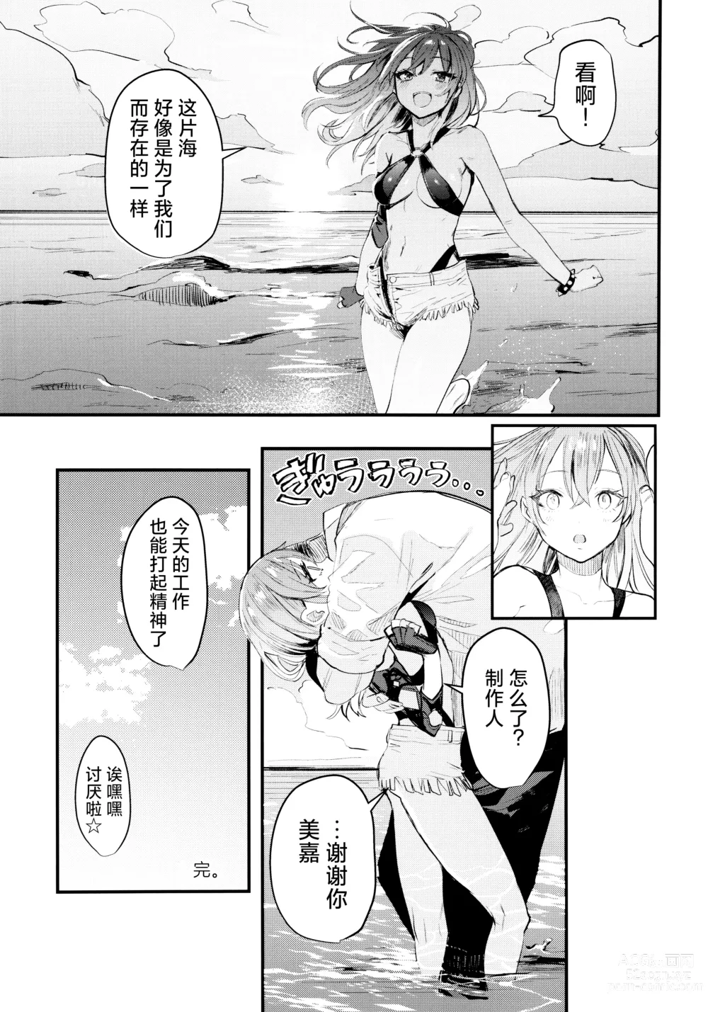 Page 29 of doujinshi 与美嘉两个人。