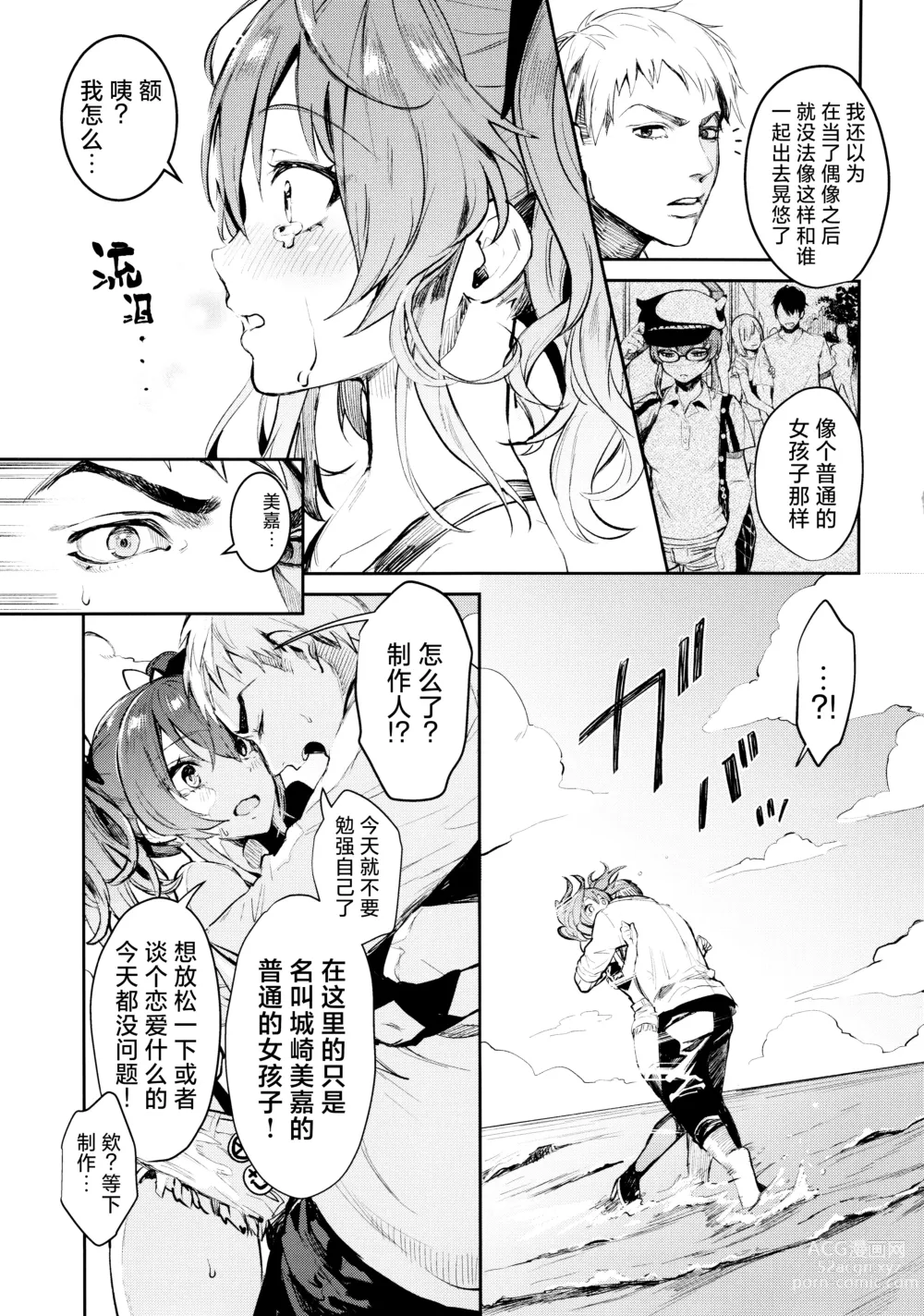 Page 9 of doujinshi 与美嘉两个人。