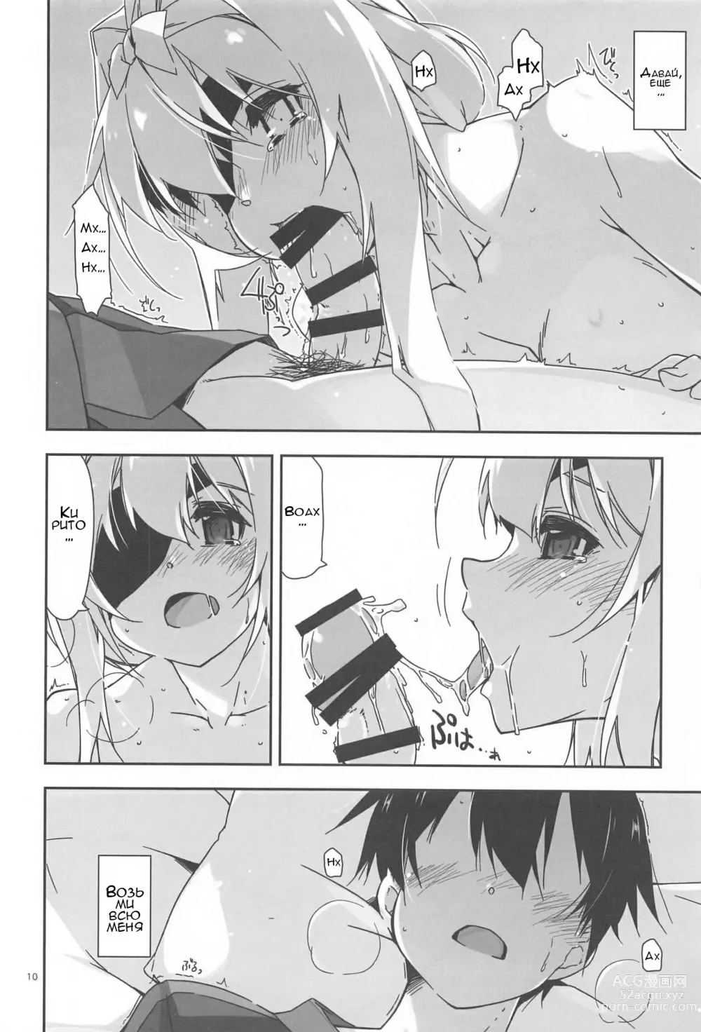 Page 8 of doujinshi Alice no Naisho