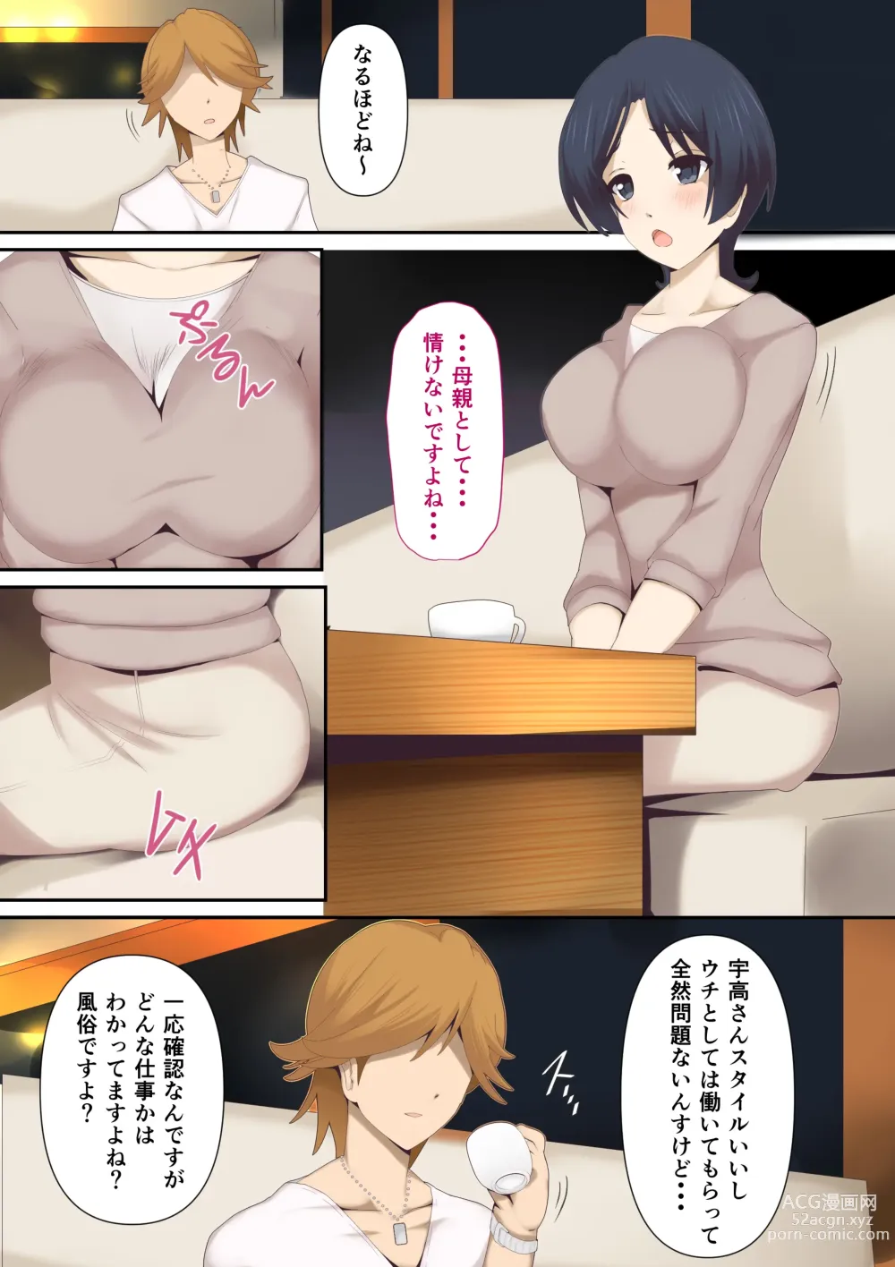 Page 5 of doujinshi Mou...Kimemashitakara 1