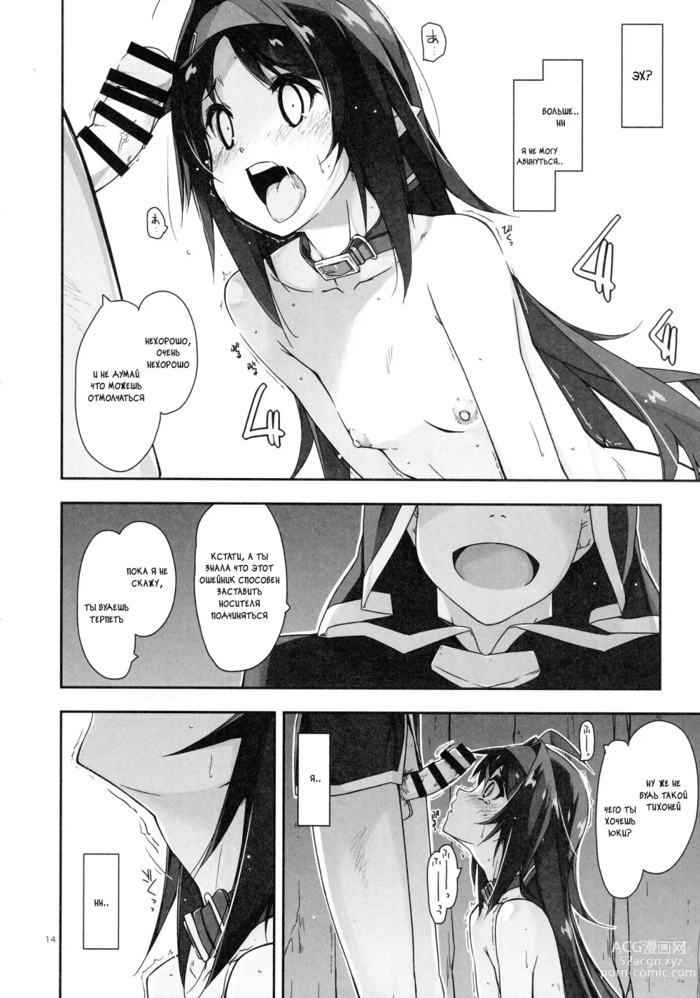 Page 13 of doujinshi Yuuki Ijiri 3