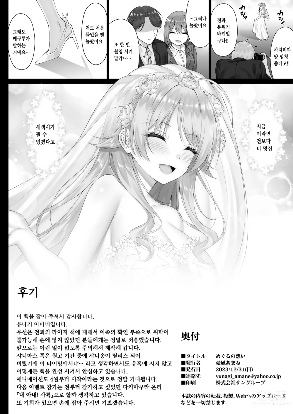 Page 23 of doujinshi 메구루의 마음