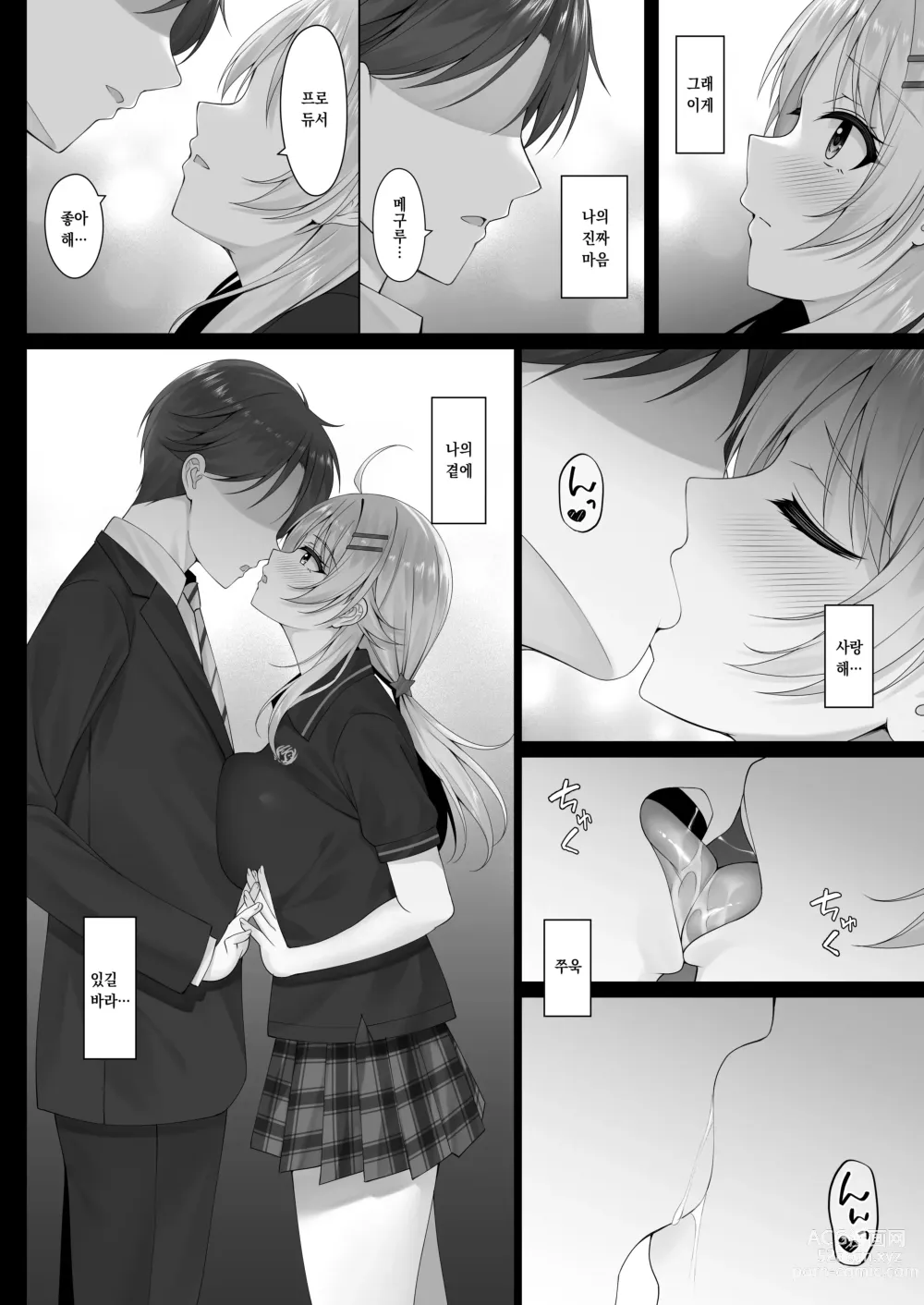 Page 7 of doujinshi 메구루의 마음