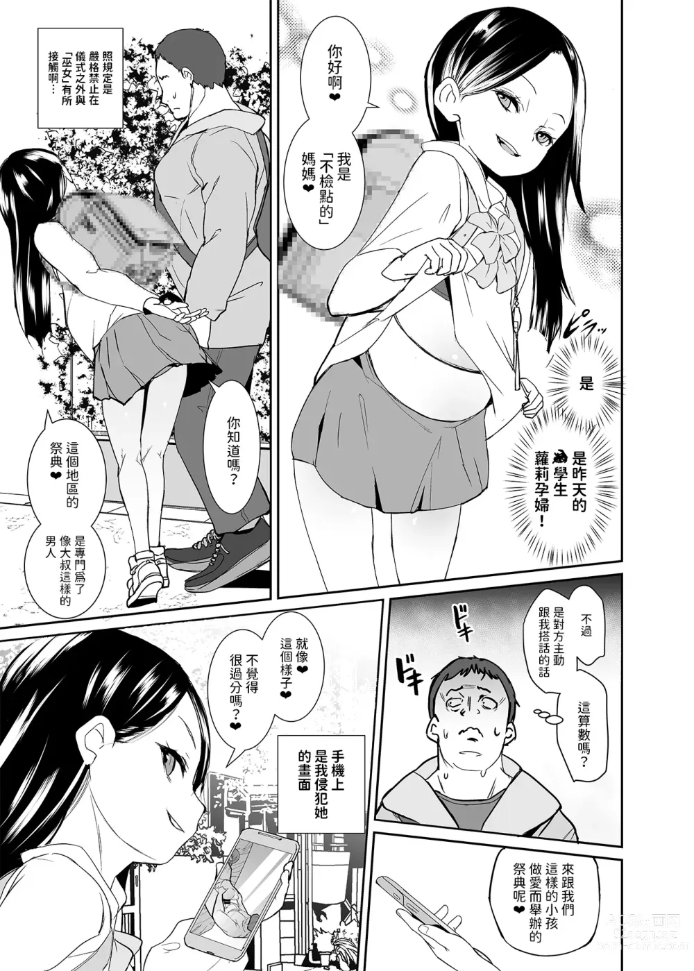 Page 18 of doujinshi Injousai no Ikenie-chan